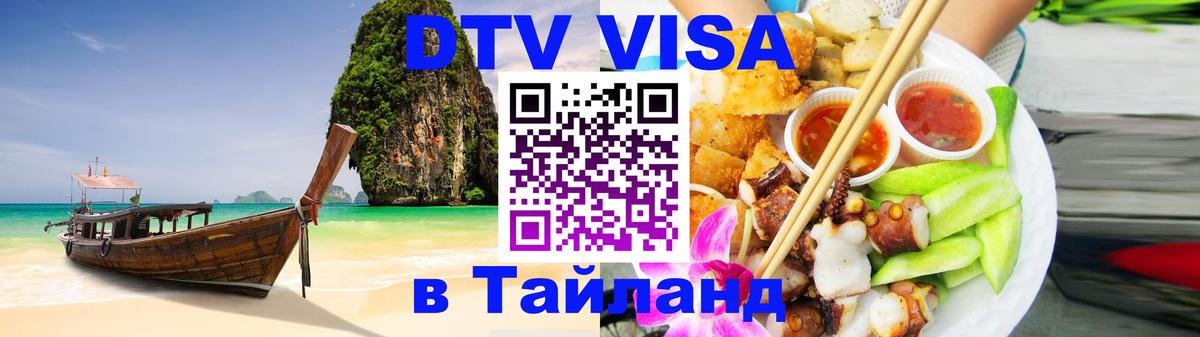 Цены на DTV визу в Таиланд — пакеты услуг, достаточно даже паспорта - Нейпьидо 